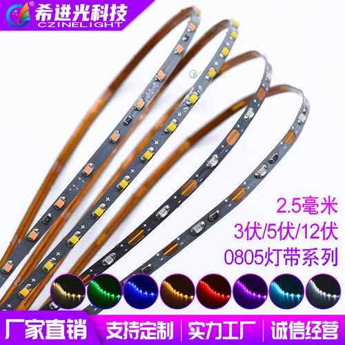 3V5V12V灯带0805灯条高亮建筑模型超窄超细2.5mmLED灯带柔性灯条