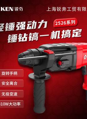 KEN锐奇轻型电锤大功率工业级电镐冲击钻2526混凝土钻镐两用工具