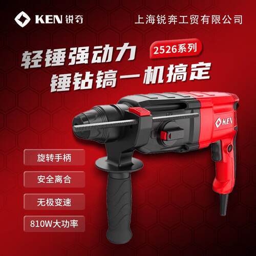 KEN锐奇轻型电锤大功率工业级电镐冲击钻2526混凝土钻镐两用工具