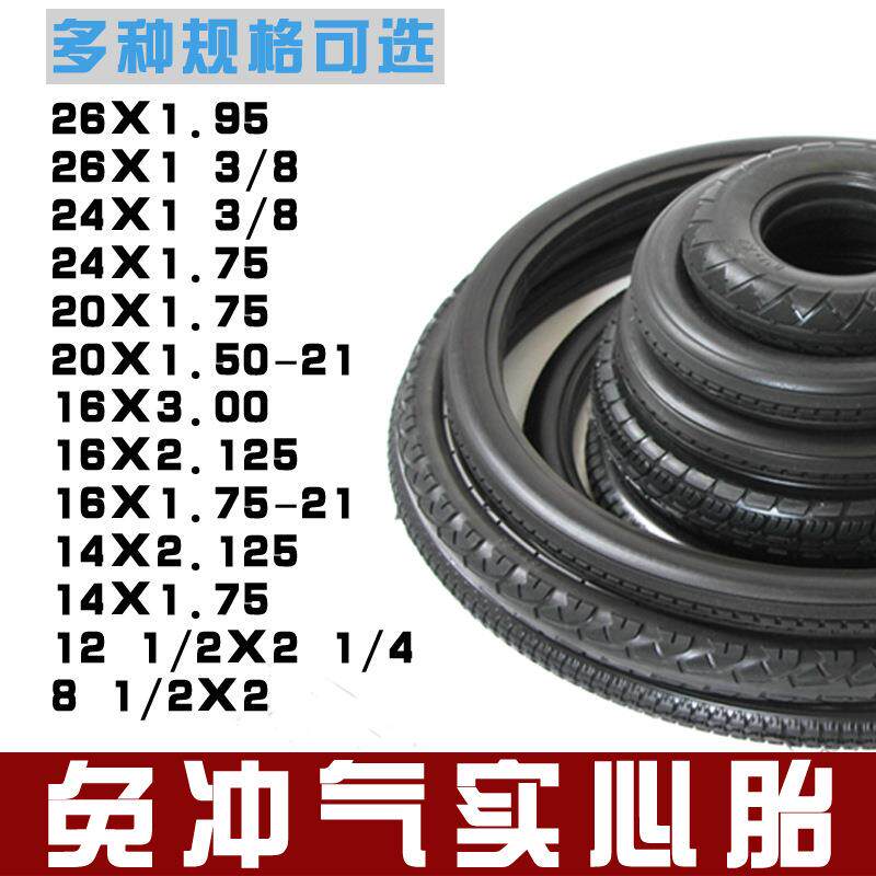 自行车实心胎 免充气电动车轮胎无内胎外胎14X1.75 16X2.125 20寸
