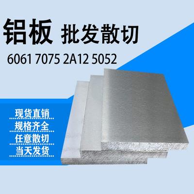 6061铝板铝排铝扁条高硬度铝7075铝板定尺切割铝合金板实心铝方块
