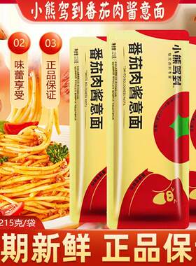 包邮】小熊驾到意面经典番茄肉酱烩意大利面黑椒牛肉通心粉儿童