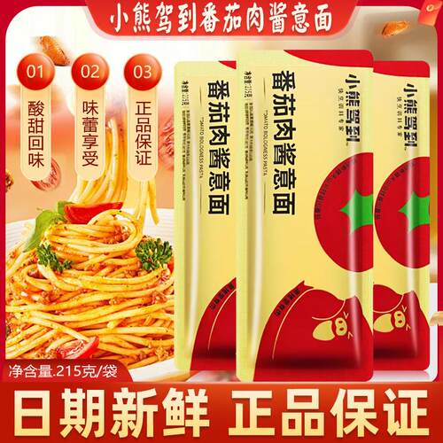包邮】小熊驾到意面经典番茄肉酱烩意大利面黑椒牛肉通心粉儿童