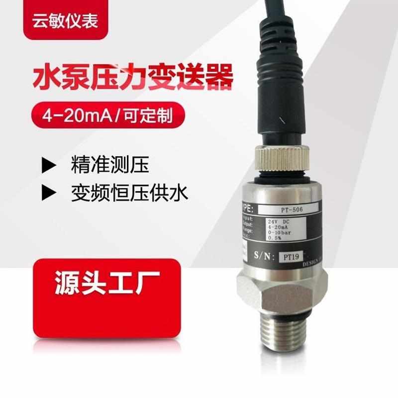 2压力变频恒压-供水pt增压泵水泵新款变送器传感器线506