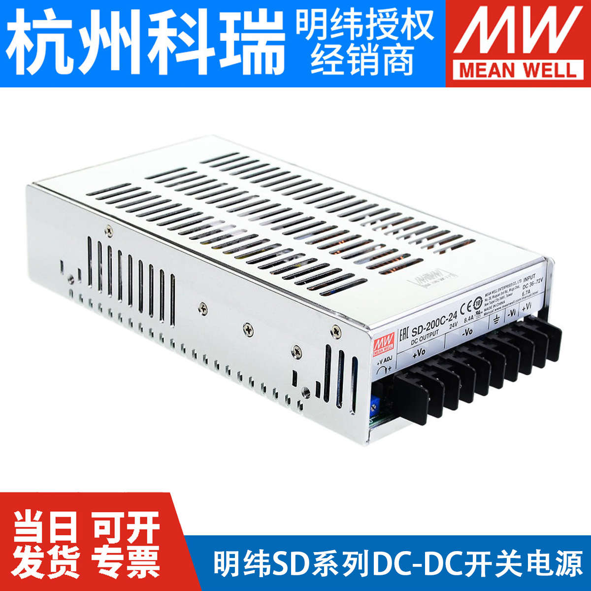 SD明纬DC转DC开关电源5V/12V/24V/48V 200B/350C/500L/1000W D/H