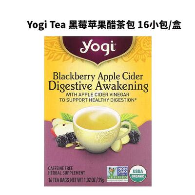 现货美国Yogi Tea黑莓苹果醋花草茶包无咖啡因消化茶16包