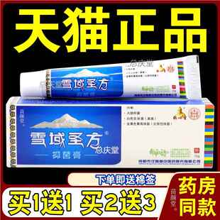 德堂心雪域圣方抑菌乳膏【天猫正品】堂心德藏秘圣膏草本止痒软膏