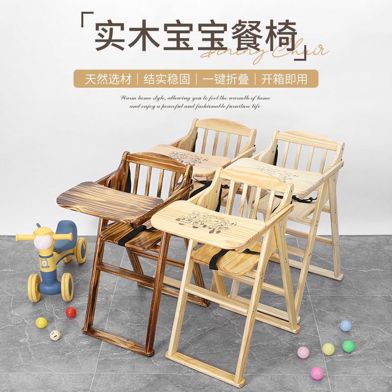 实木宝宝餐椅酒店商用儿童餐桌椅子便携式可折叠家用婴儿吃饭坐椅