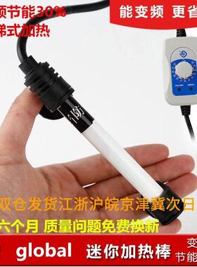 台湾global外置温控电子防爆迷你水族鱼缸石英变频加热棒25W-600W