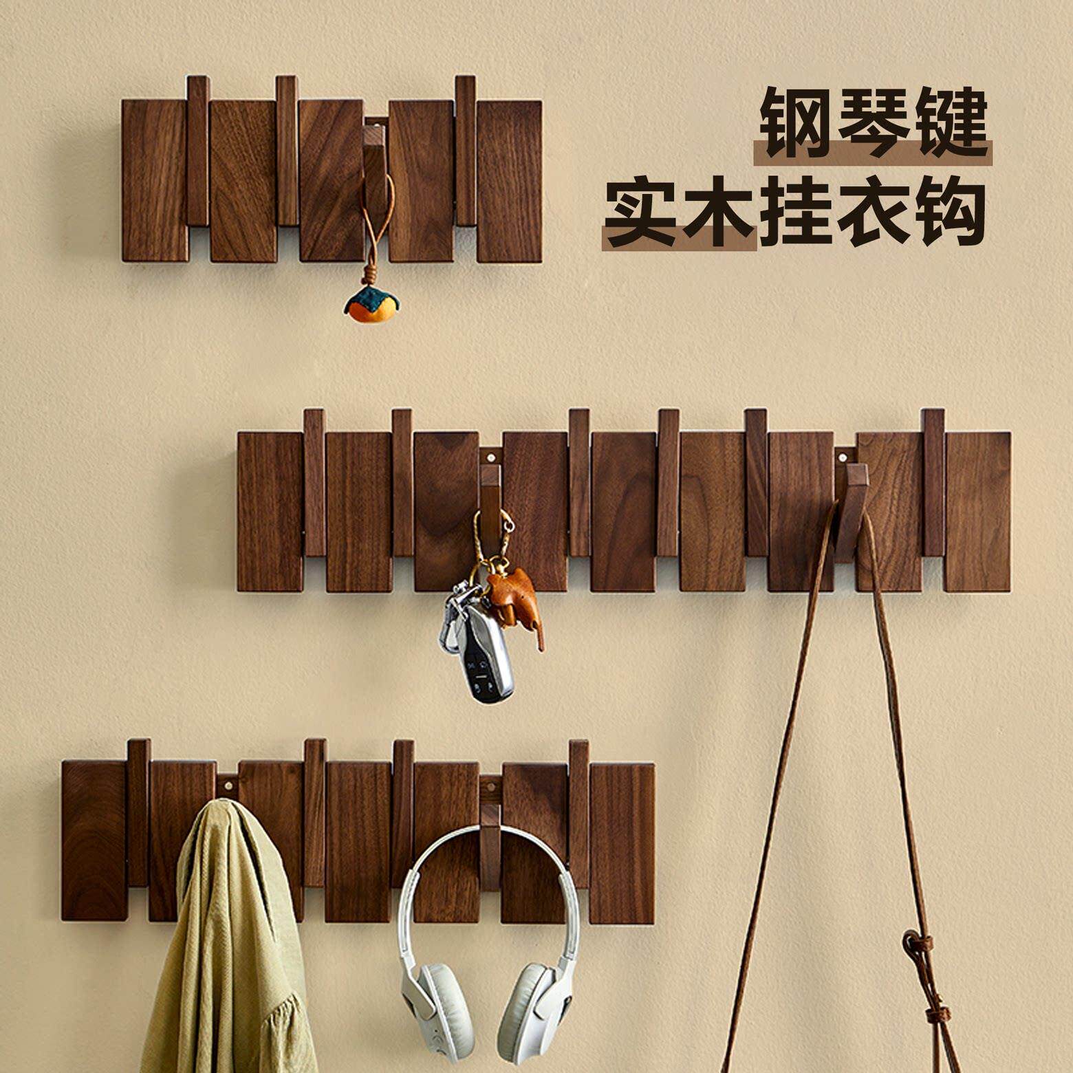 钢琴键挂衣架实木墙上壁挂钩卧室玄关入户进门后置物免打孔衣帽架