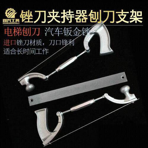 电梯刨刀导轨刨刀校轨尺校导道刨刀支架刨铁钣金锉刀双孔铝板锉