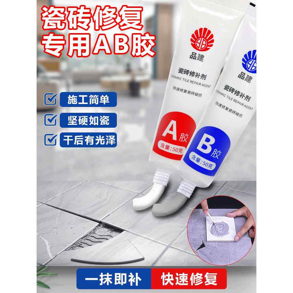 地面瓷砖遮丑神器洞孔盖遮破损缝隙裂缝修补贴片窟窿贴专用ab胶