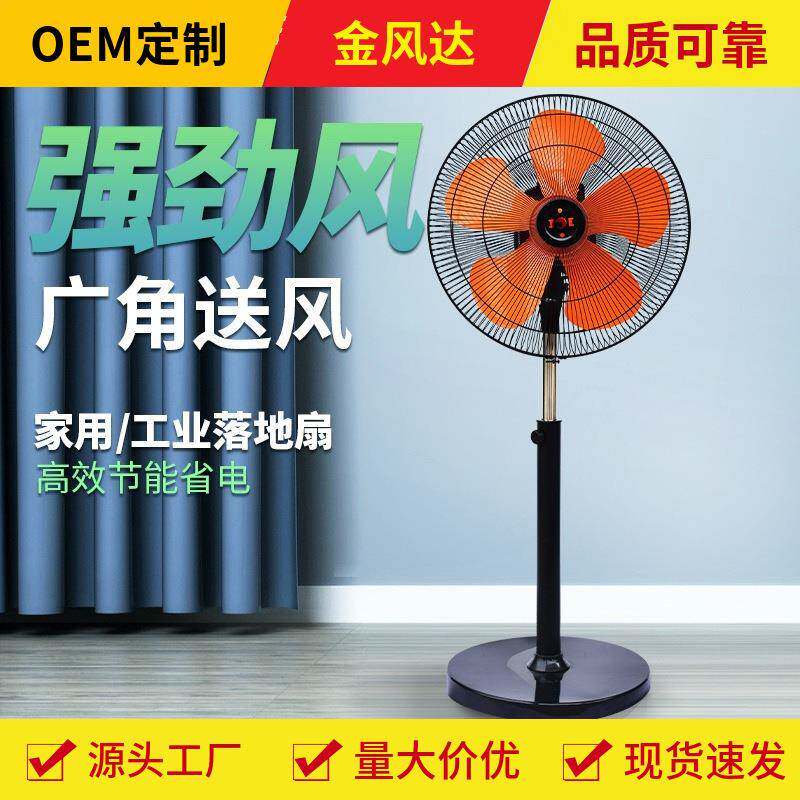 厂家直供落地扇五叶高效节能立式摇头家用风扇便捷商用强风落地扇