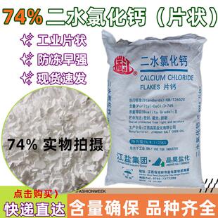 片状二水氯化钙水产养殖工业级颗粒无水氯化钙喷浆水泥早强制冷剂