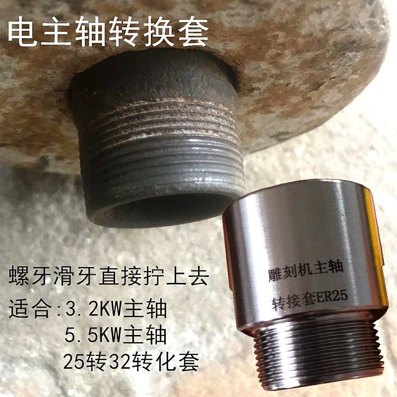主轴转子延长杆 雕刻机主轴25转换套 夹头螺母转换接头雕刻机配