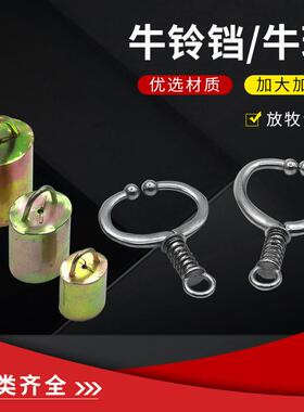 牛铃铛超响响声大牛脖子羊带大音量鼻圈加厚大号牛鼻牵引环牵引扣