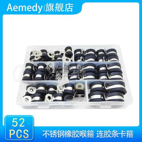 不锈钢52PCS橡胶喉箍 连胶条卡箍 R型软管夹卡元器件样品盒