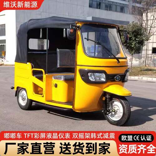 TUK-TUK星程快客黄色嘟嘟车双排电动三轮车大功率载客景区观光车