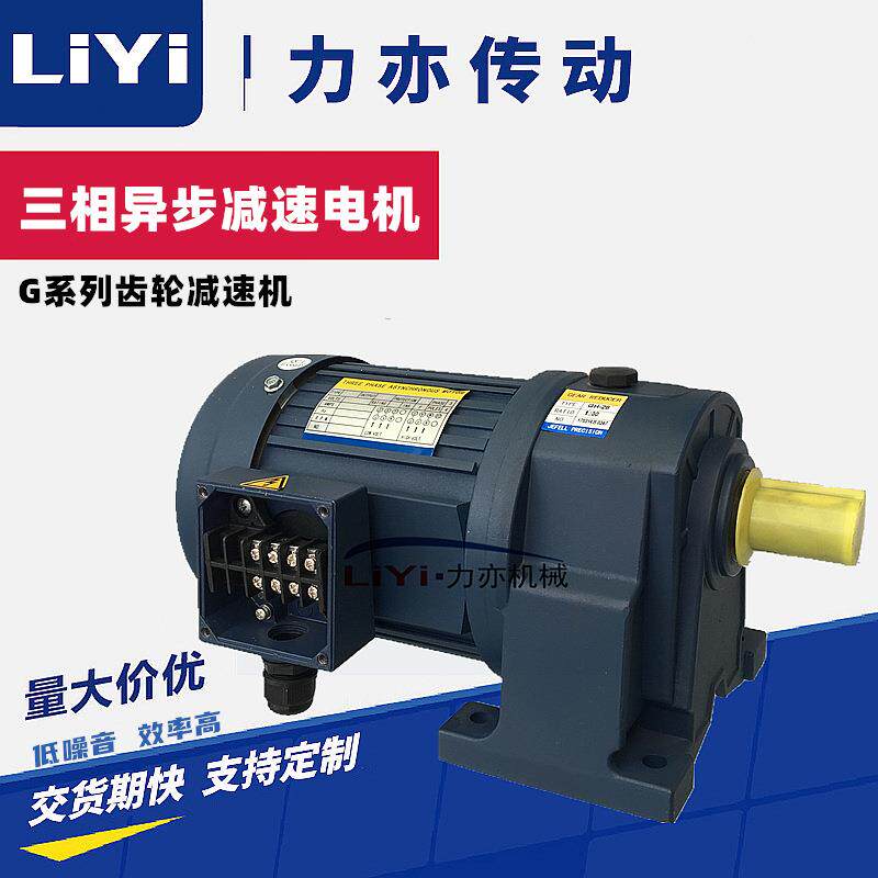 上海力亦GV22齿轮减速电机GV200立式减速马达 GV22-100-200W