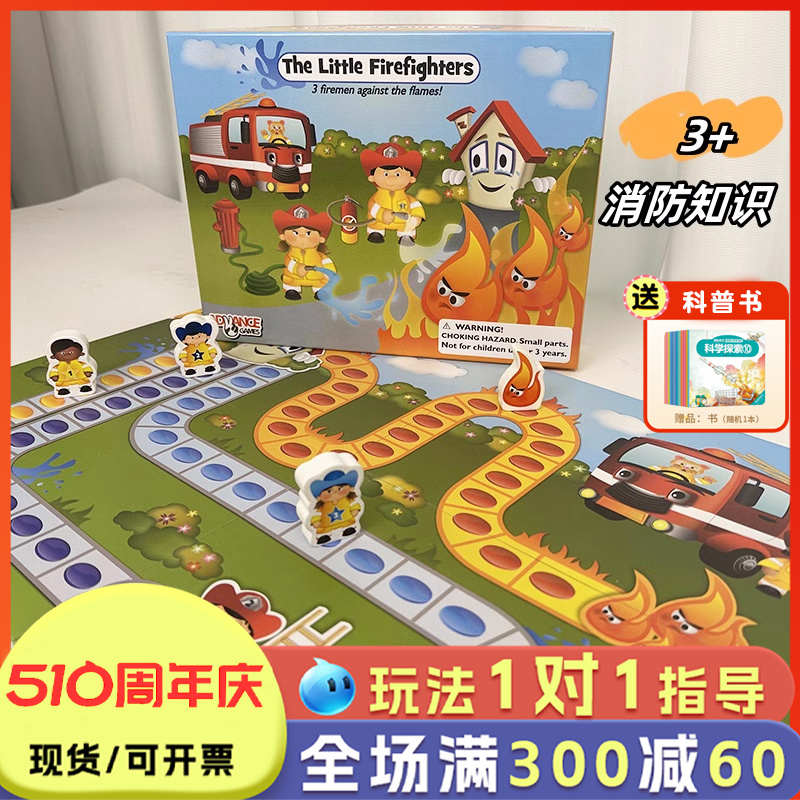 foxmind神勇消防员桌游儿童4岁亲子游戏桌面益智思维训练玩具男孩