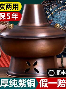 电铜火锅纯铜老式碳铜炉老式北京涮羊肉插电炭两用家用紫鸳鸯铜锅