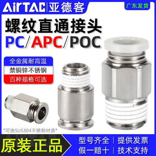 亚德客螺纹直通气管接头快速接头PC6-01/pc802pc1003/8mm气管接头