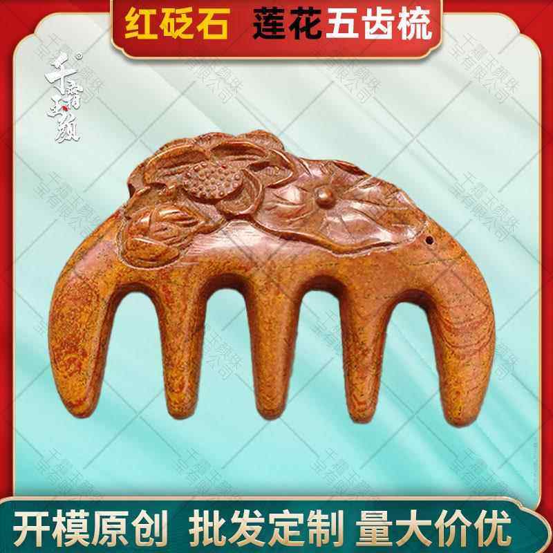 红砭石莲花五齿梳通经络按摩头疗刮痧梳子多功能头部厂家直销