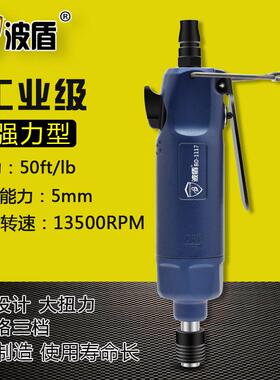 波盾6H/8H短柄直式风批短机身气动螺丝刀批气动改锥BD-1117/9