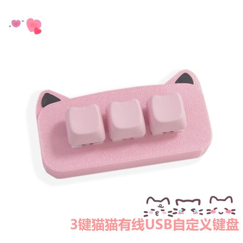 USB有线机械键盘3键粉色猫猫子复制黏贴自定义财务机械热插拔键盘