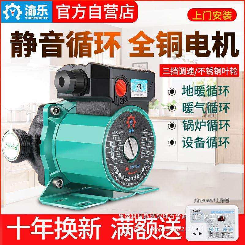家用暖气循环水泵全自动全屋地暖锅炉循环泵温控一体220v屏蔽泵