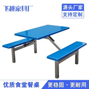 连体餐桌椅员工工厂餐桌学生饭堂餐桌户外休闲桌椅玻璃钢不锈钢