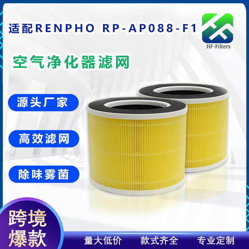 跨境爆款适配RENPHO空气净化器滤网RP-AP088-F1滤芯RP-AP088W