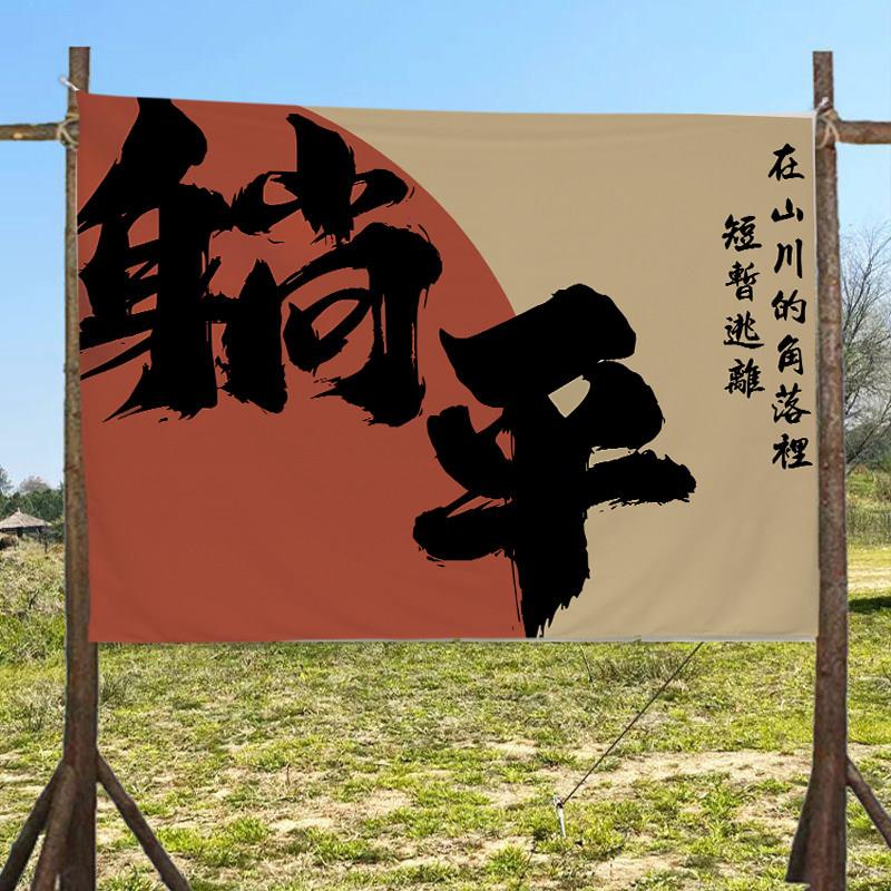新款户外露营挂布个性户外野炊郊游氛围布置壁布学生宿舍装饰布