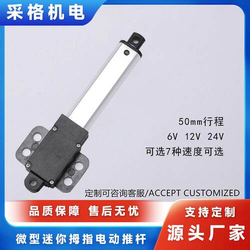 蝴蝶款带翅膀微型迷你拇指电动推杆6V12V24V直流电机50行程