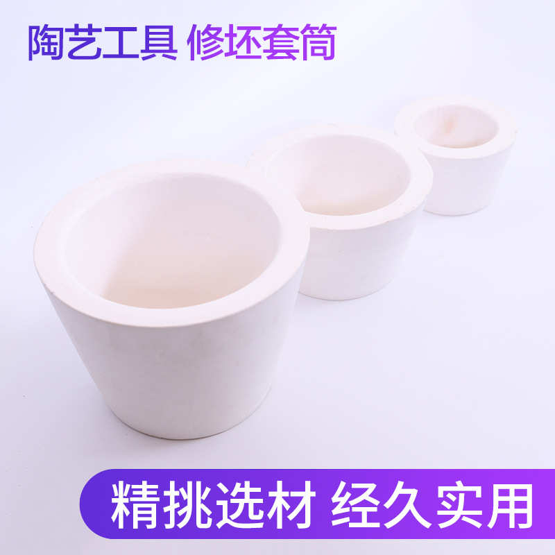 定制陶瓷石膏模具 修坯套筒石膏模具修坯工具 陶艺工具一件