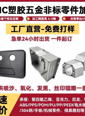 CNC加工电脑锣非标五金零件来图个性3C壳体塑胶加工