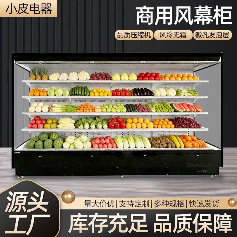 风幕柜保鲜柜冷藏冷冻商用设备水果蔬菜冰柜展示柜饮料冷藏柜