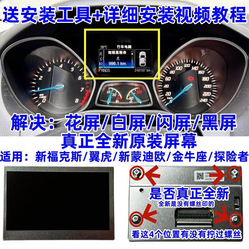 适配福克斯翼虎Ford锐界撼路者金牛座新胜达仪表液晶屏幕显示屏