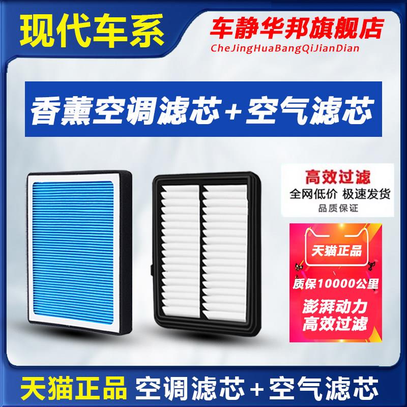 适用北京现代高效空调滤芯朗动瑞纳ix25名图伊兰特ix35悦动空气滤图片