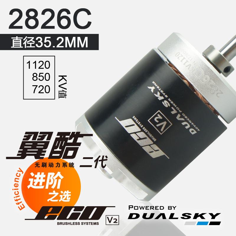 双天电机翼酷ECO2826C外转子航模飞机固定翼马达媲美3548EA