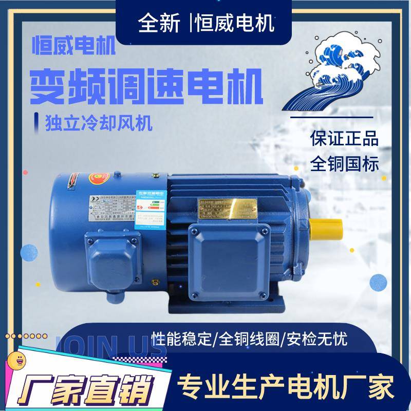恒威YVF2变频调速电机YVP-90S-4 1.1KW/1.5/2.2KW 三相异步电动机