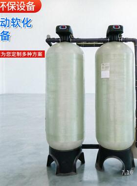 全自动软化水设备工业硬水软化处理装置锅炉循环水过滤软化装置