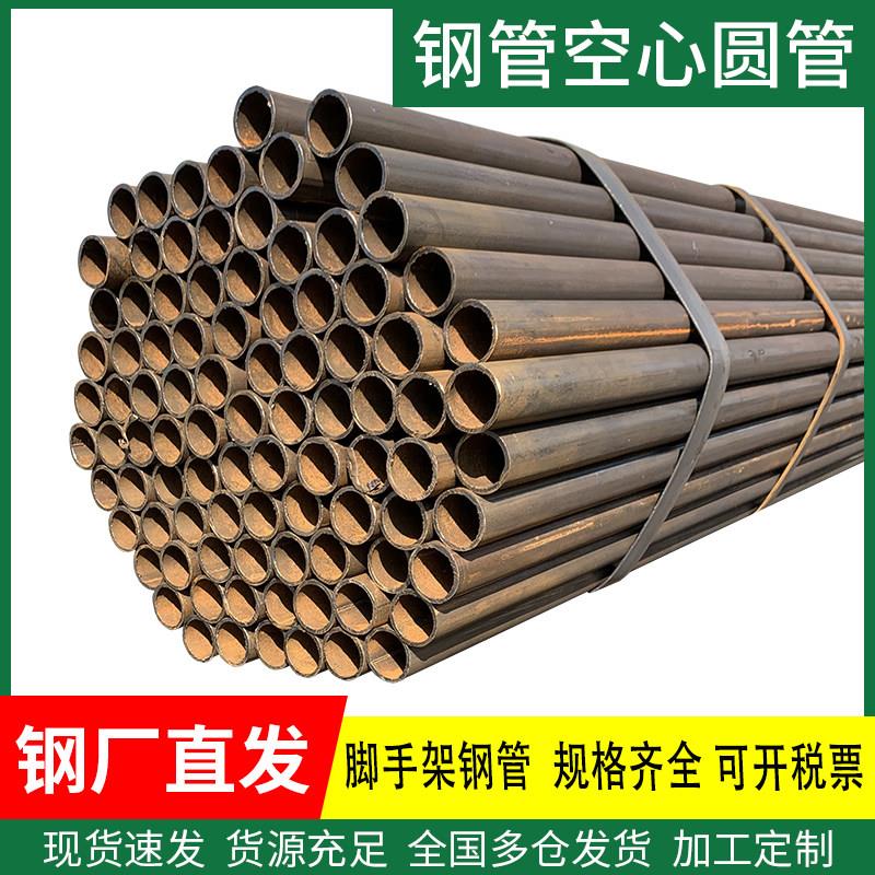 焊管鹰架钢管48圆管铁管空心管焊接管工地搭架子建筑用的架子管