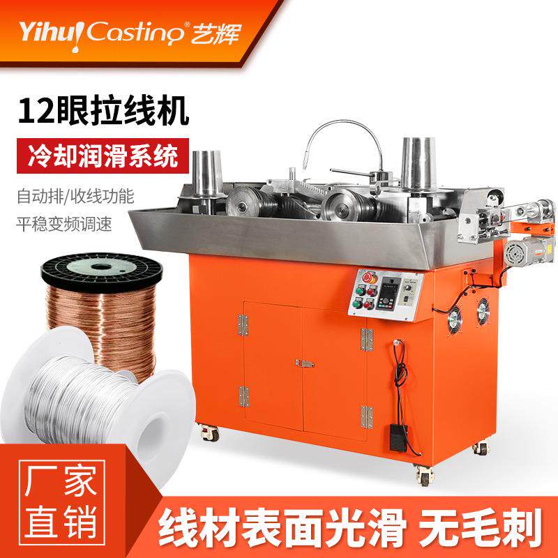艺辉多模12眼拉线机 金属线材拉线机贵金属全自动精密拉线机金属