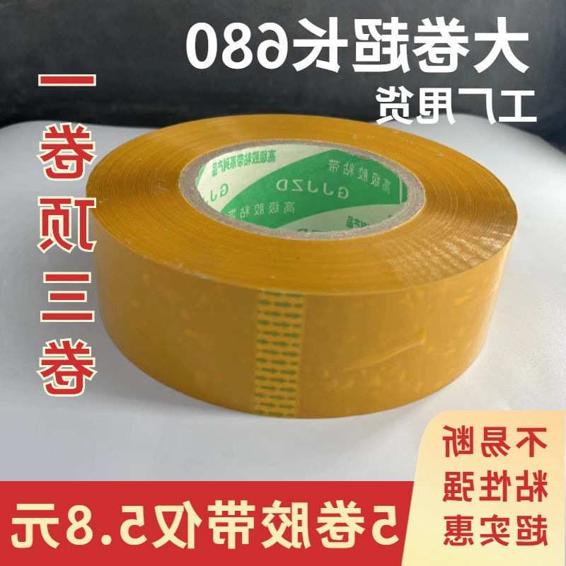 胶带快递封口大卷打包宽大号透明带快递胶带加宽批发封箱透高