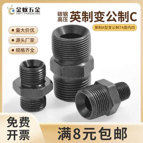 碳钢液压过度接头英制转公制C型2分3分转M14 16*1.5异径对丝直接