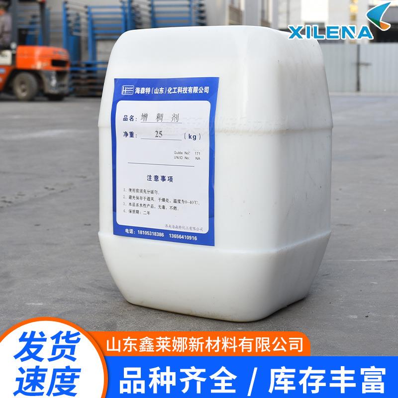 供应墙固增稠剂水性涂料用增稠剂流动流平性好25KG/桶白色增稠剂