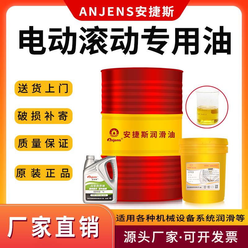 安捷斯电动滚筒专用润滑油N46#号内置油冷式电动滚筒齿轮油机械油