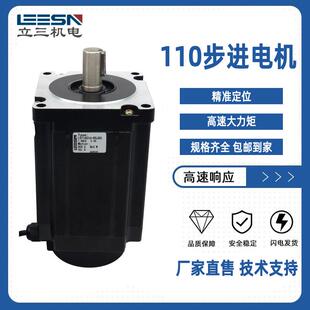 110三相步进电机LS110C22电流5A22Nm厂家直售