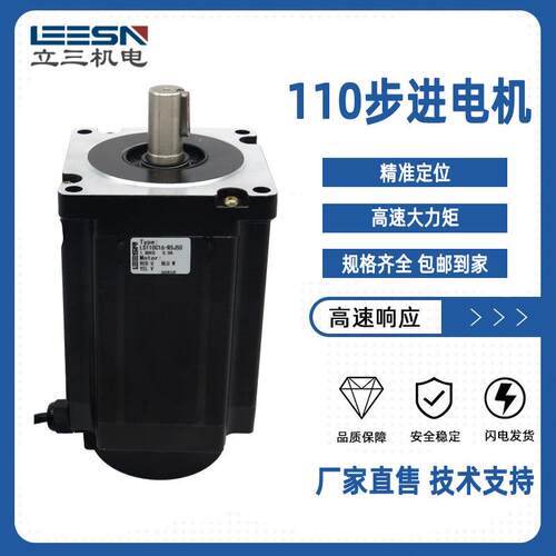 110三相步进电机LS110C22电流5A22Nm厂家直售